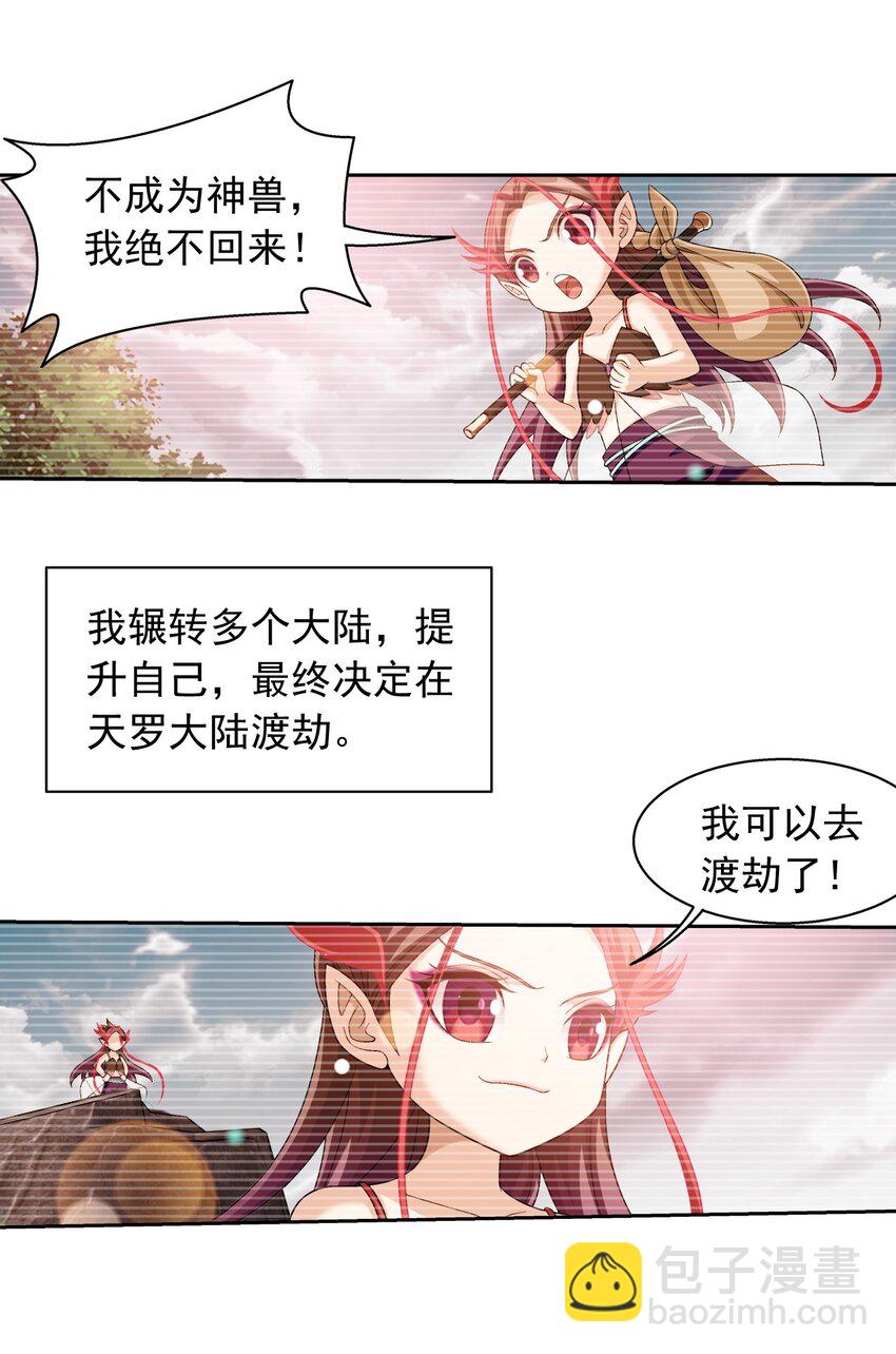 🍼斗破苍穹之大主宰 585 融合不死火 第17页