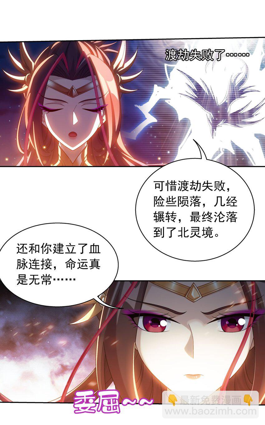 🍼斗破苍穹之大主宰 585 融合不死火 第18页