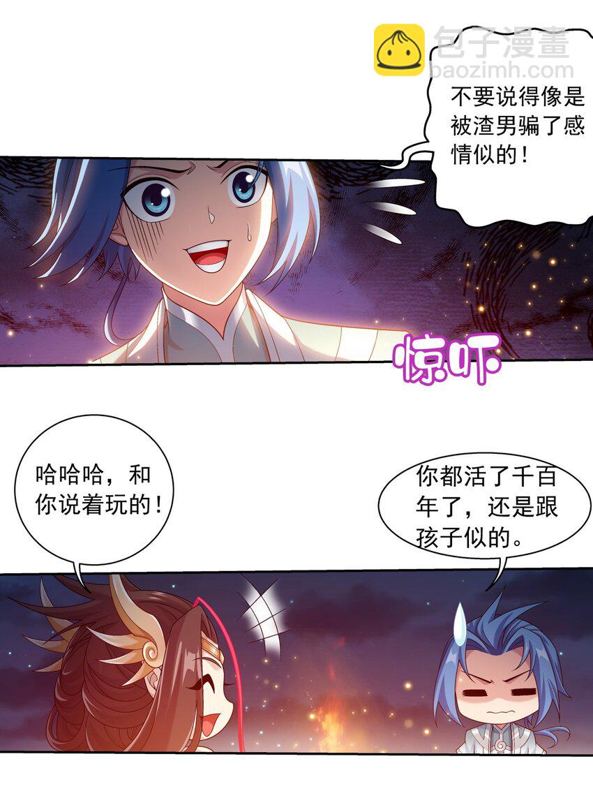 🍼斗破苍穹之大主宰 585 融合不死火 第19页