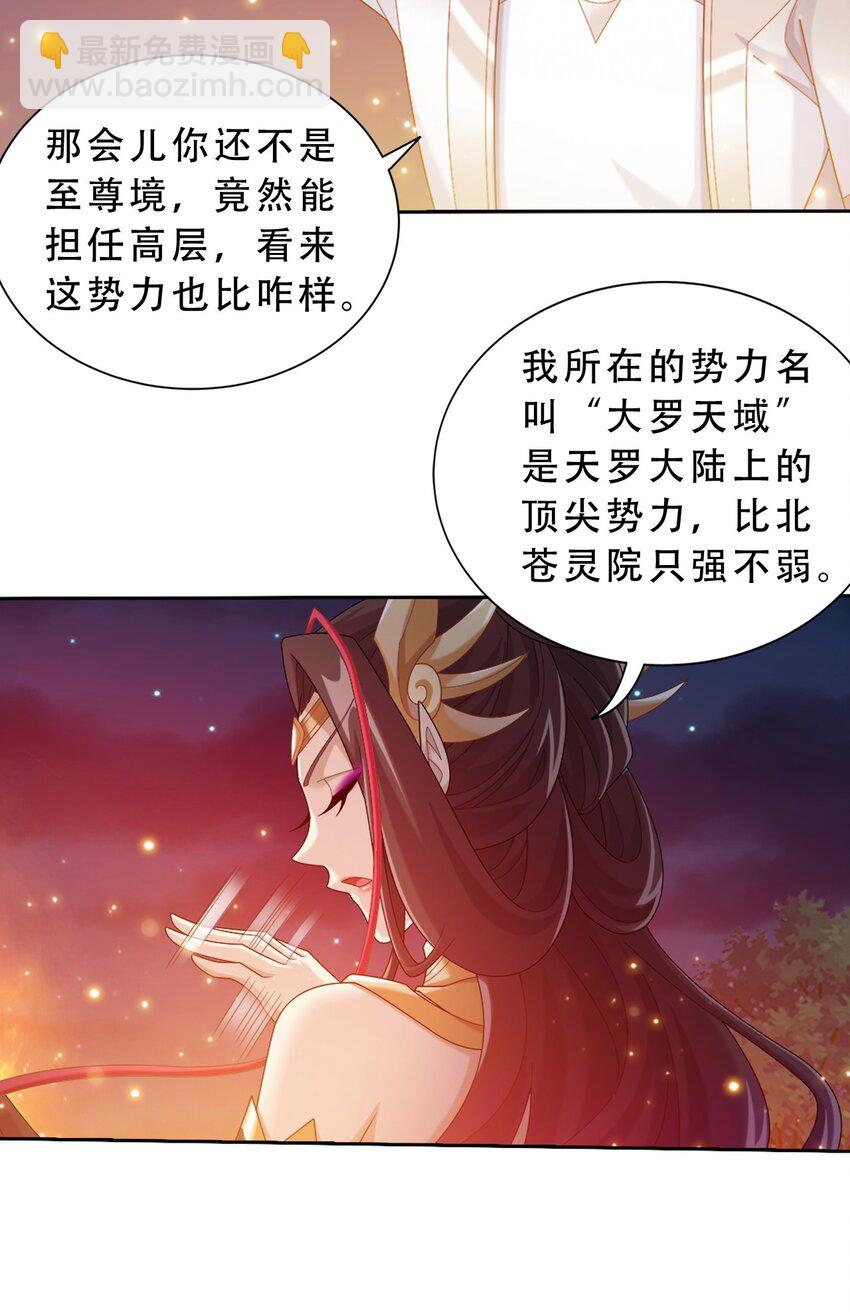 🍼斗破苍穹之大主宰 585 融合不死火 第24页