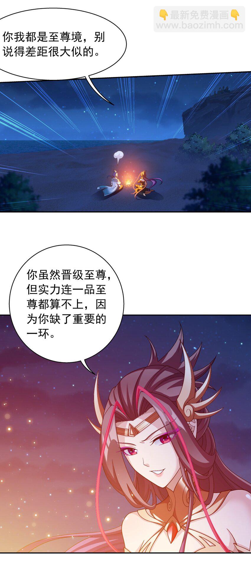 🍼斗破苍穹之大主宰 585 融合不死火 第31页