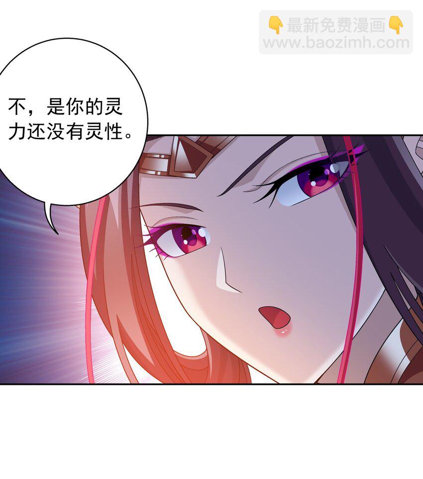 🍼斗破苍穹之大主宰 585 融合不死火 第33页