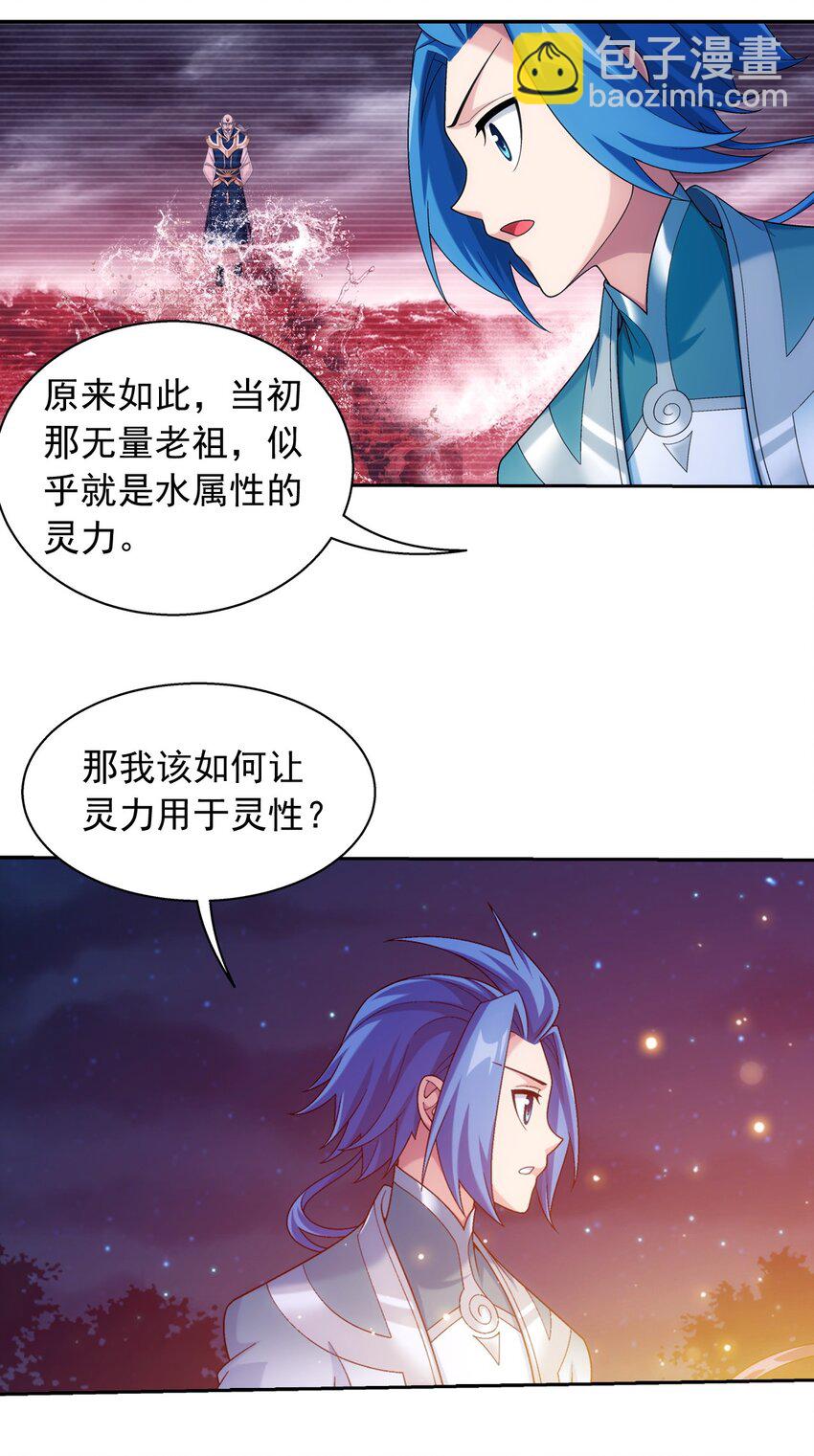🍼斗破苍穹之大主宰 585 融合不死火 第35页