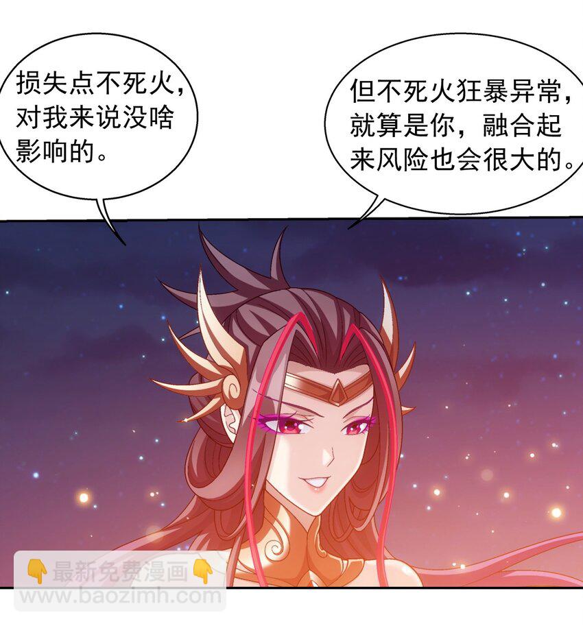 🍼斗破苍穹之大主宰 585 融合不死火 第41页