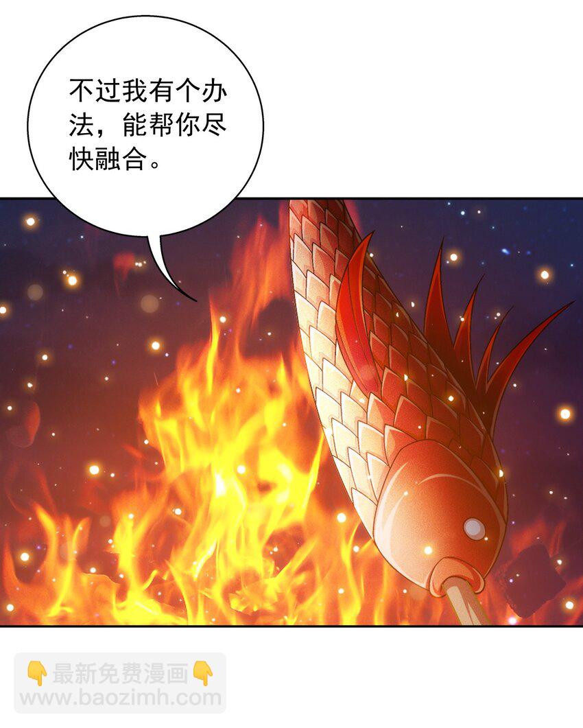 🍼斗破苍穹之大主宰 585 融合不死火 第43页