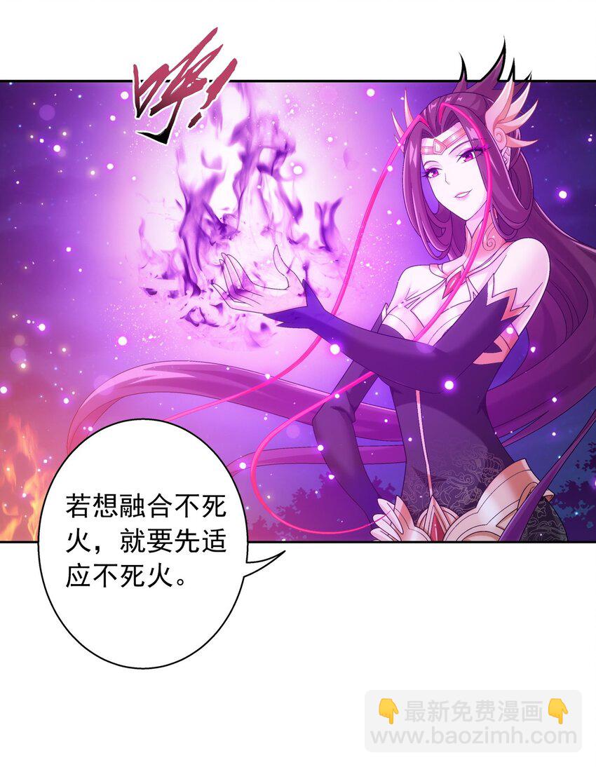 🍼斗破苍穹之大主宰 585 融合不死火 第45页