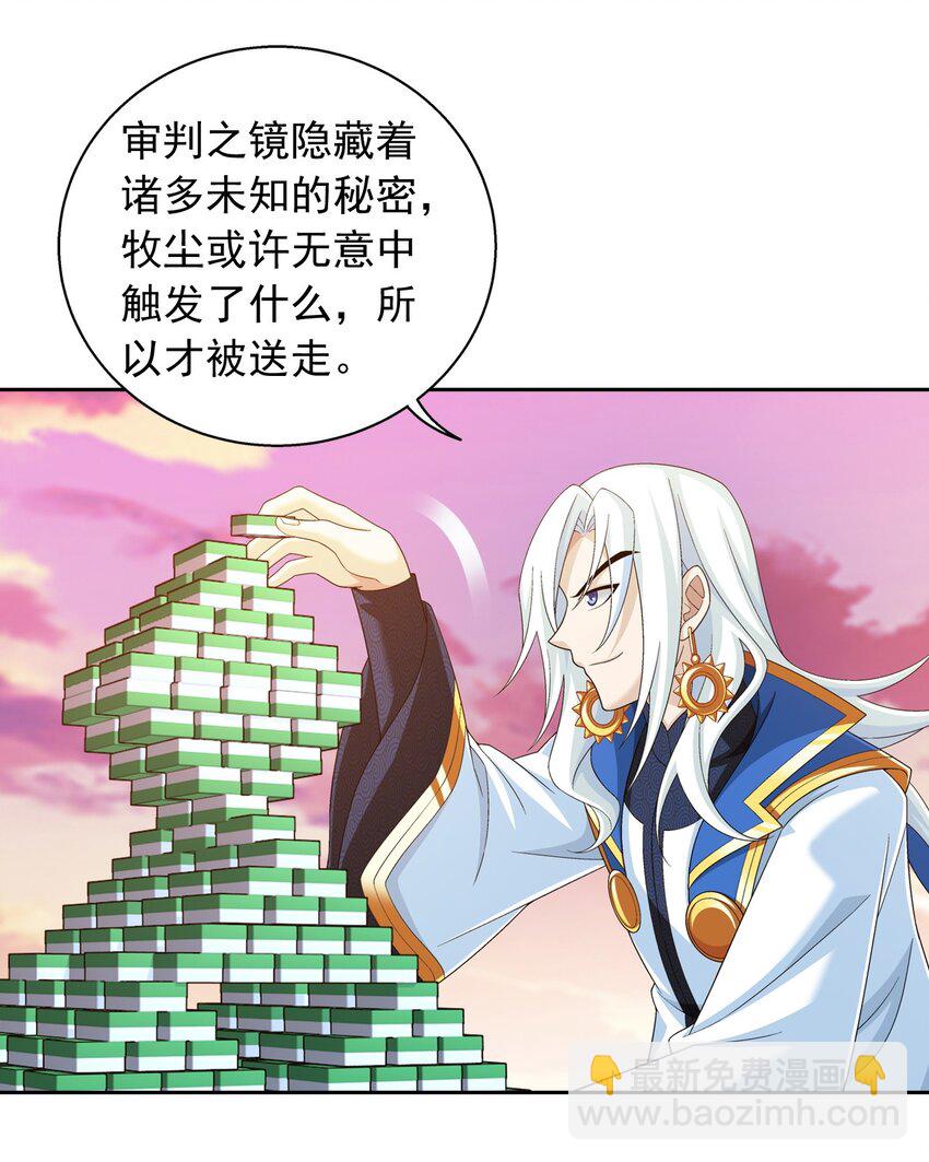 🍼斗破苍穹之大主宰 585 融合不死火 第8页