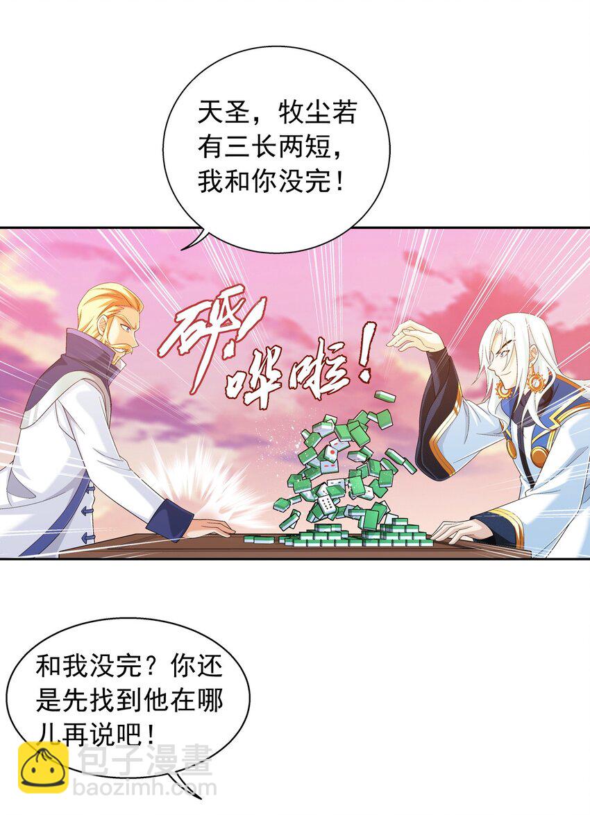 🍼斗破苍穹之大主宰 585 融合不死火 第9页