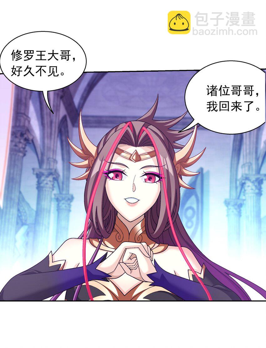 🍼斗破苍穹之大主宰 594 九王会议 第21页