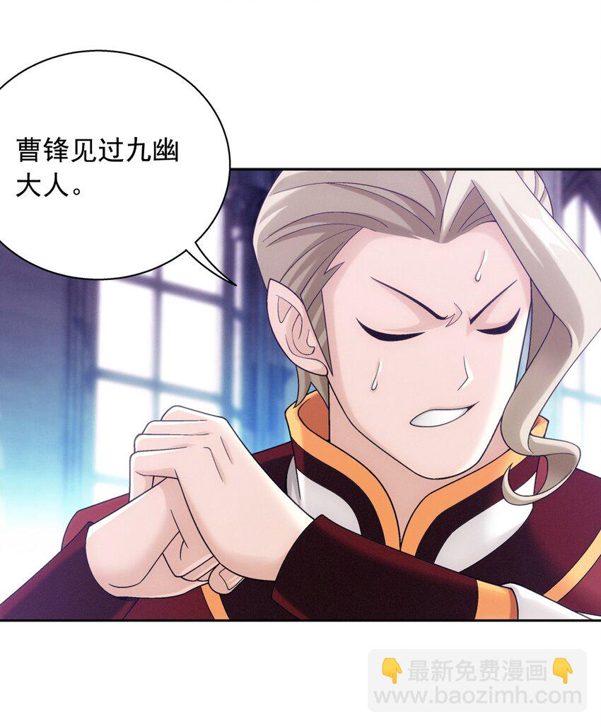 🍼斗破苍穹之大主宰 594 九王会议 第28页