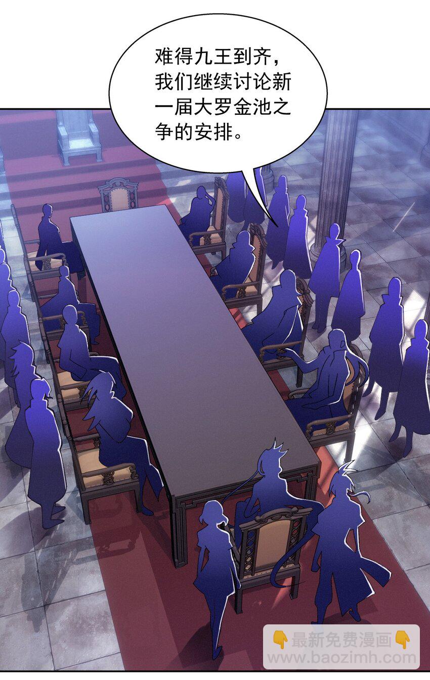 🍼斗破苍穹之大主宰 594 九王会议 第38页