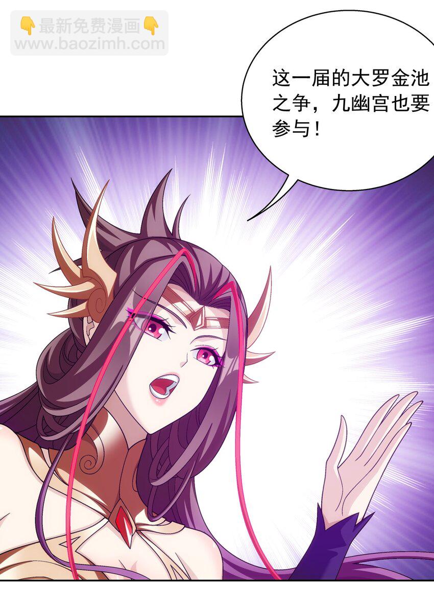 🍼斗破苍穹之大主宰 594 九王会议 第39页