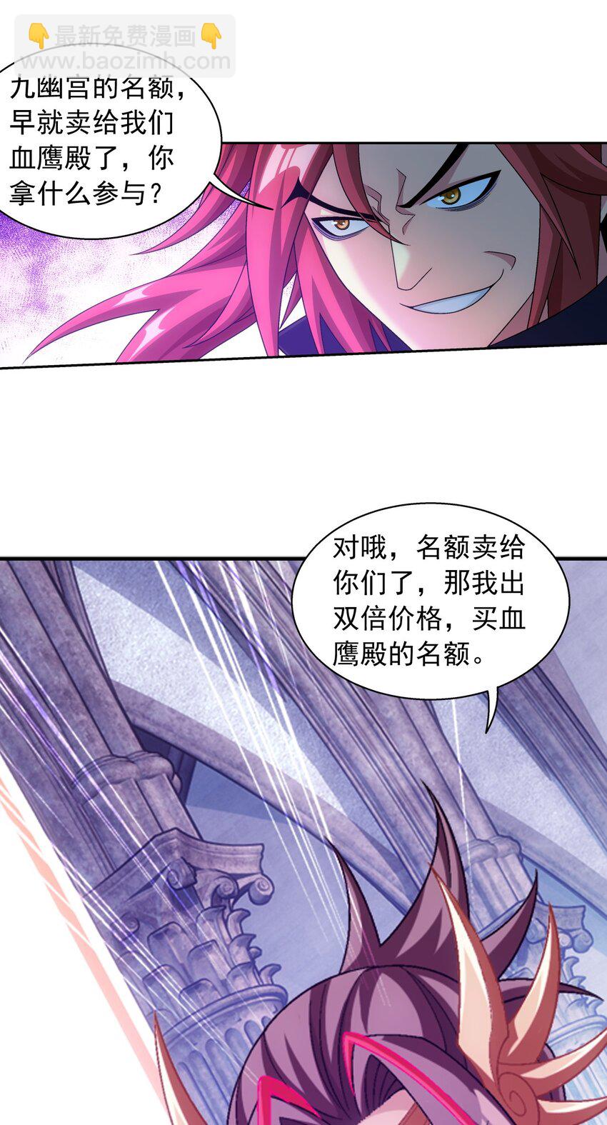 🍼斗破苍穹之大主宰 594 九王会议 第40页