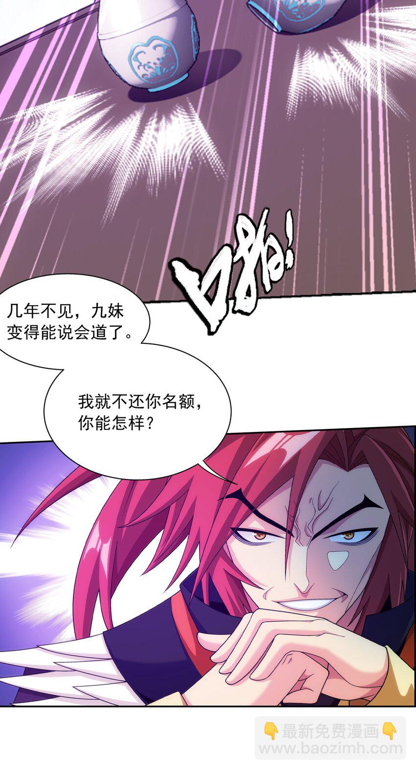 🍼斗破苍穹之大主宰 594 九王会议 第42页
