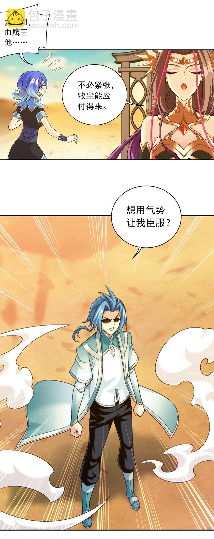 🍼斗破苍穹之大主宰 596 血鹰王你不行啊 第21页