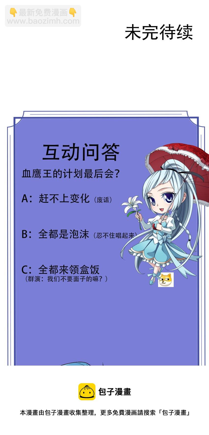 🍼斗破苍穹之大主宰 596 血鹰王你不行啊 第50页