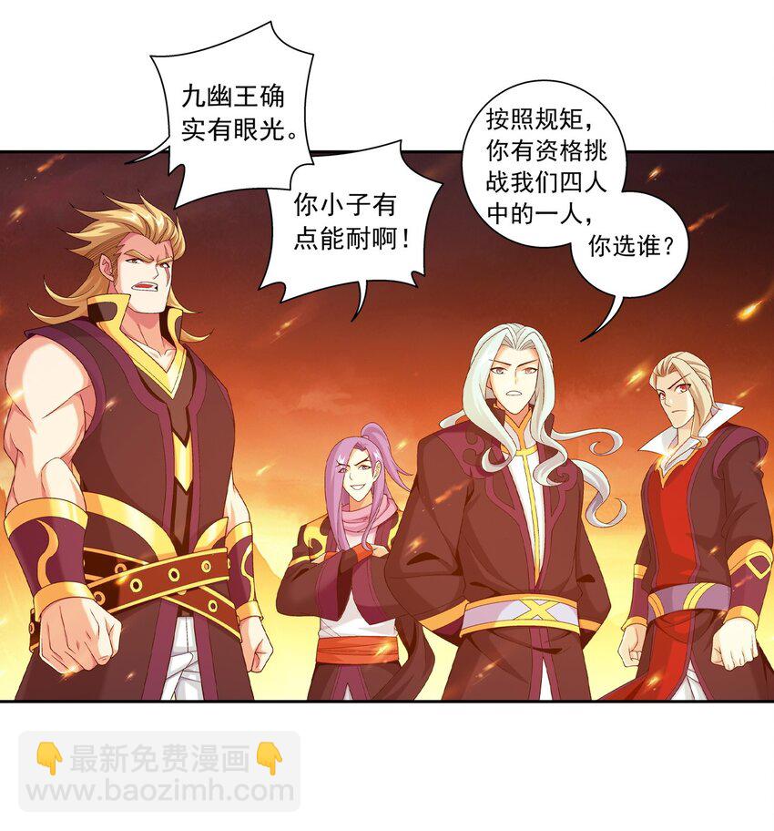 🍼斗破苍穹之大主宰 598 血影法身 第29页