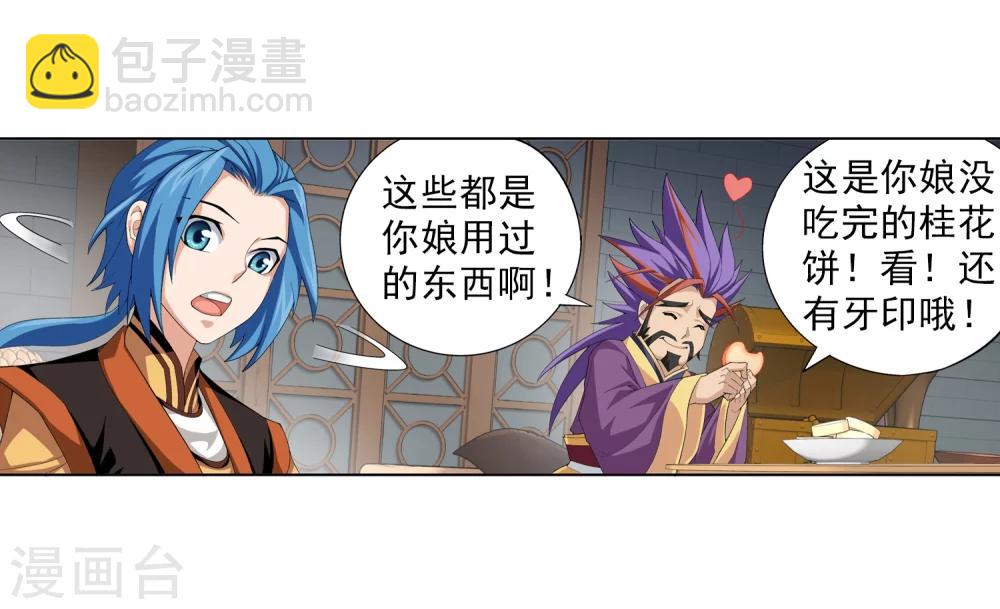🍼斗破苍穹之大主宰 第7话 祖传灵诀 第14页
