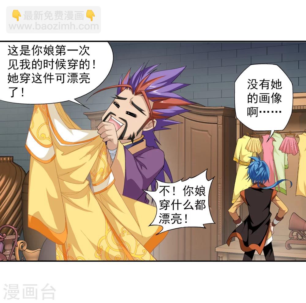 🍼斗破苍穹之大主宰 第7话 祖传灵诀 第15页
