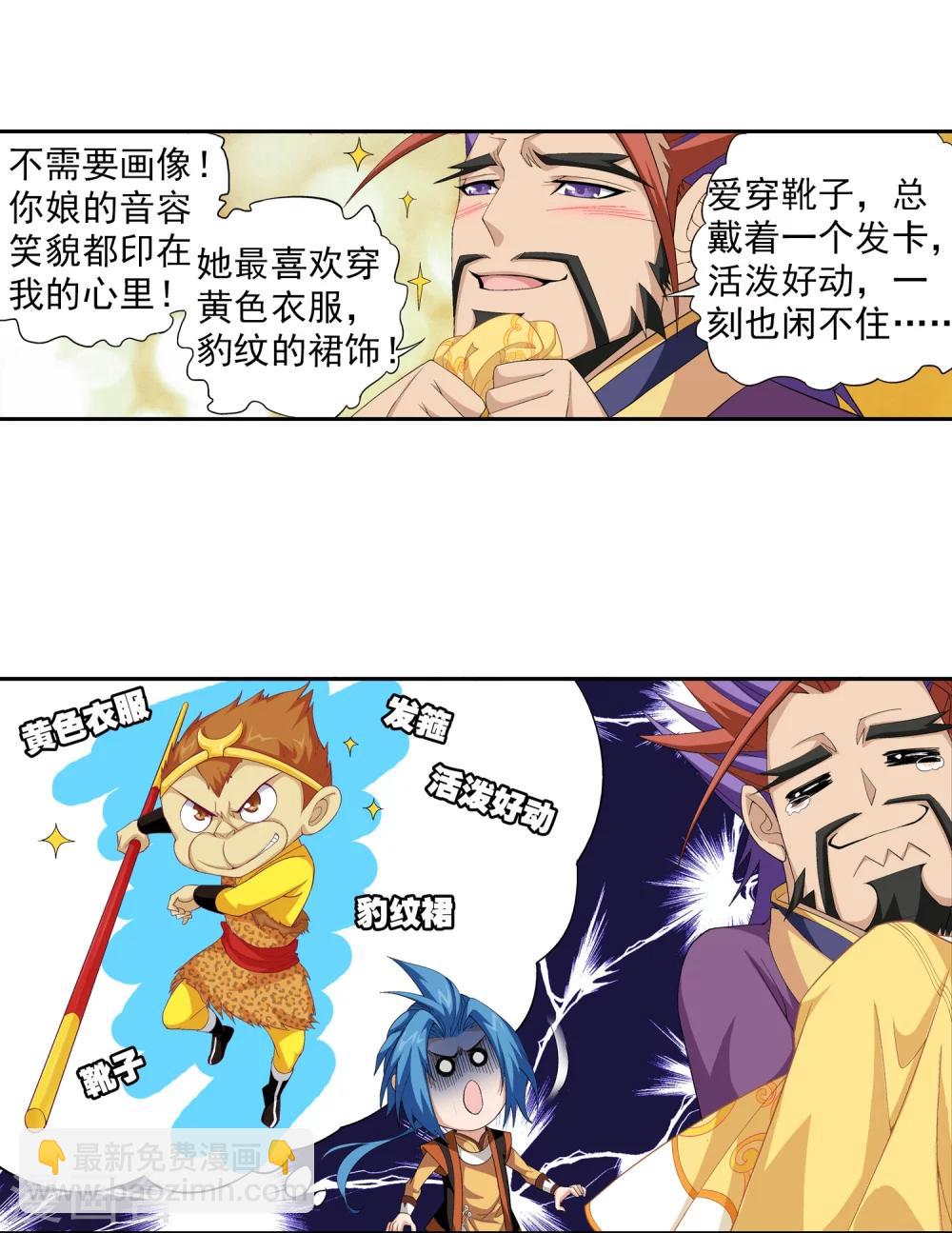 🍼斗破苍穹之大主宰 第7话 祖传灵诀 第16页