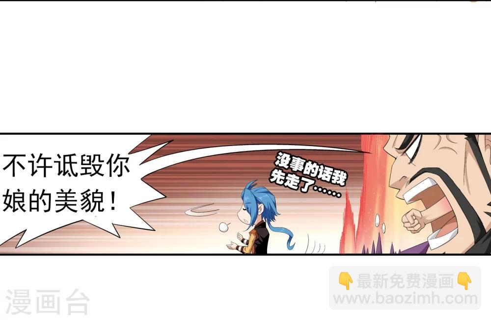 🍼斗破苍穹之大主宰 第7话 祖传灵诀 第17页