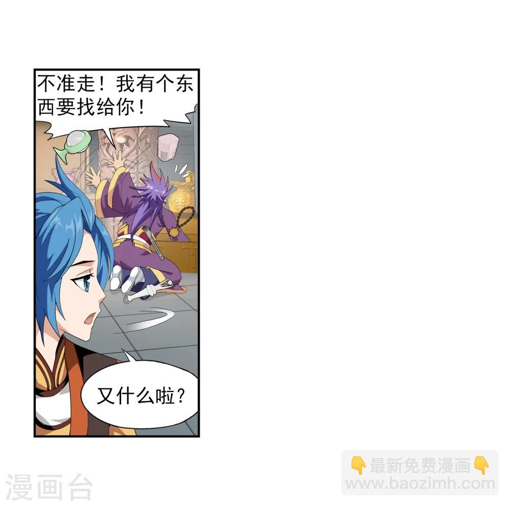🍼斗破苍穹之大主宰 第7话 祖传灵诀 第18页