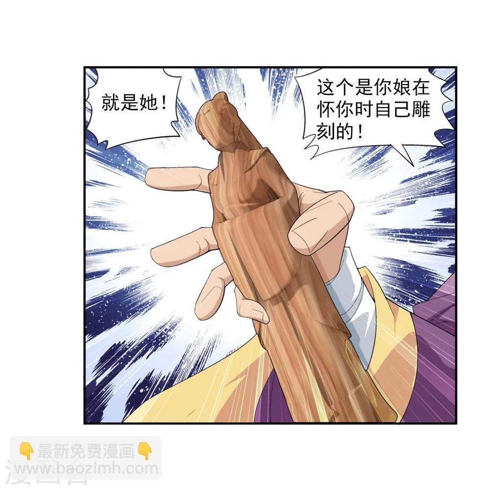 🍼斗破苍穹之大主宰 第7话 祖传灵诀 第19页