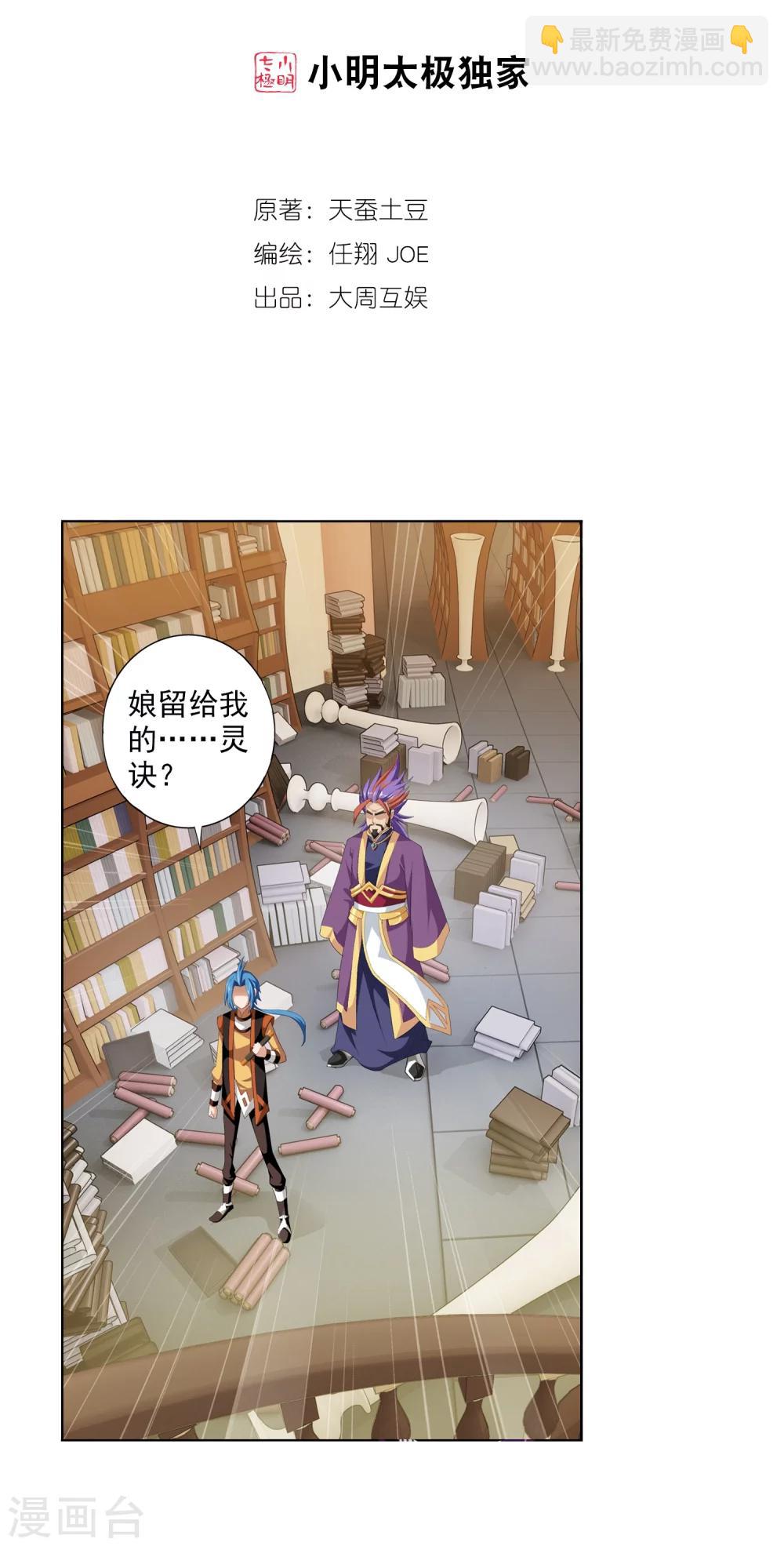 🍼斗破苍穹之大主宰 第7话 祖传灵诀 第2页