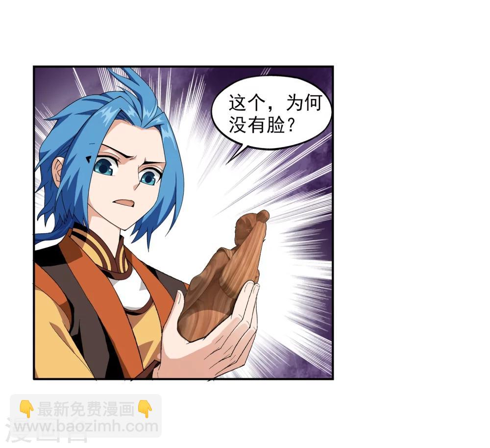 🍼斗破苍穹之大主宰 第7话 祖传灵诀 第20页