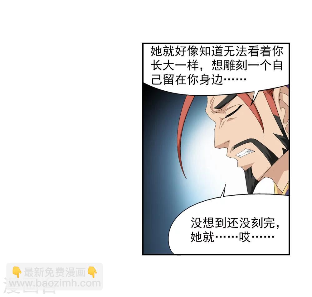 🍼斗破苍穹之大主宰 第7话 祖传灵诀 第21页