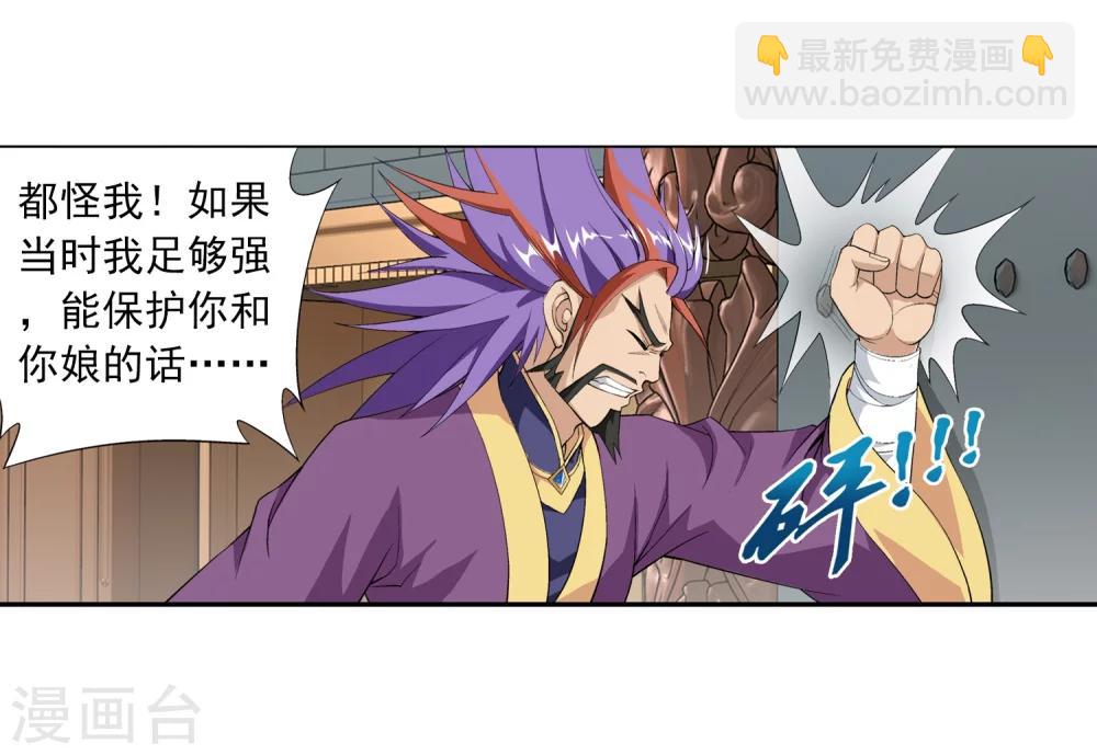 🍼斗破苍穹之大主宰 第7话 祖传灵诀 第22页