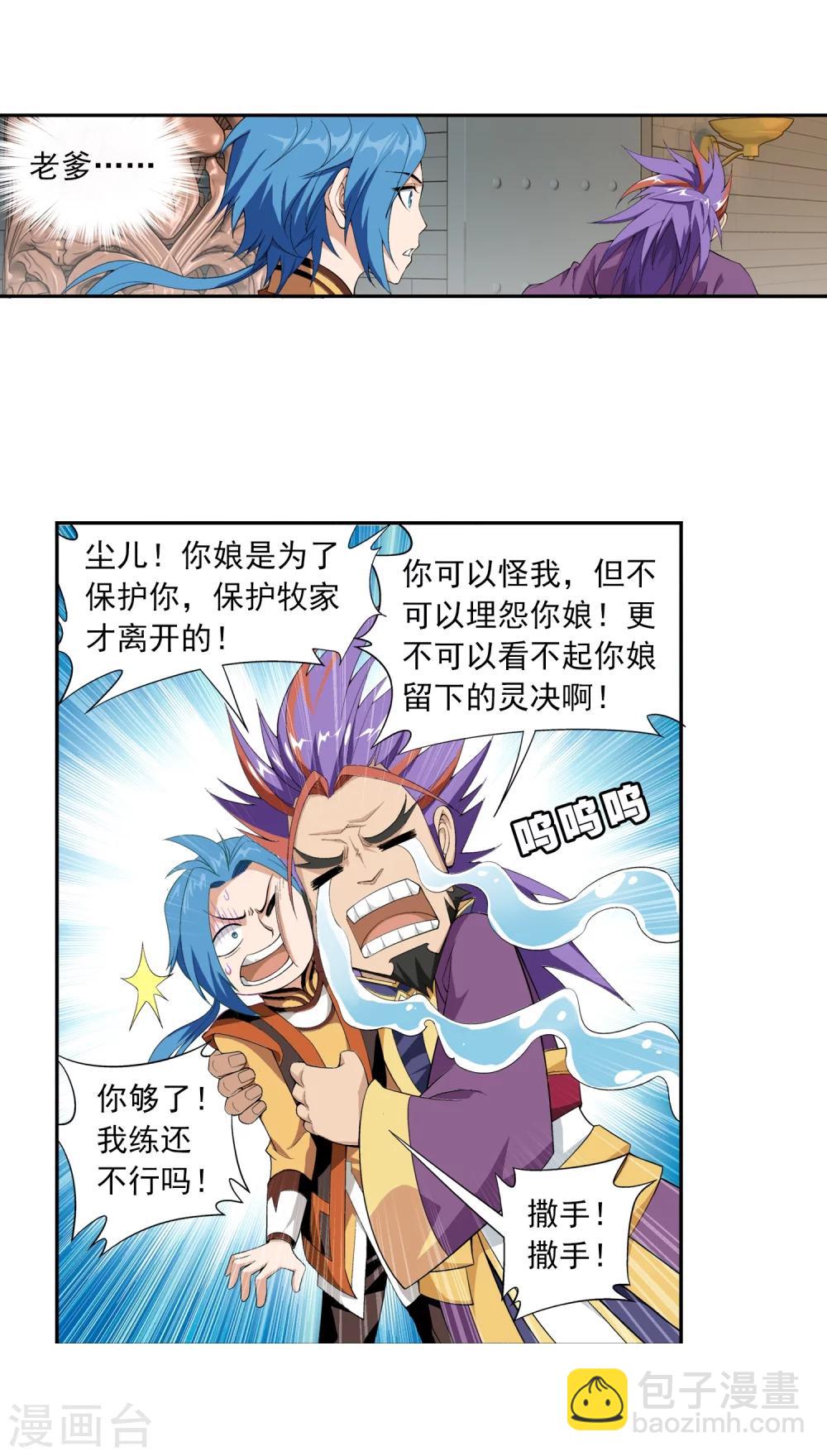 🍼斗破苍穹之大主宰 第7话 祖传灵诀 第23页