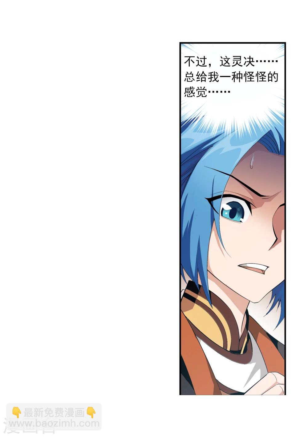 🍼斗破苍穹之大主宰 第7话 祖传灵诀 第24页