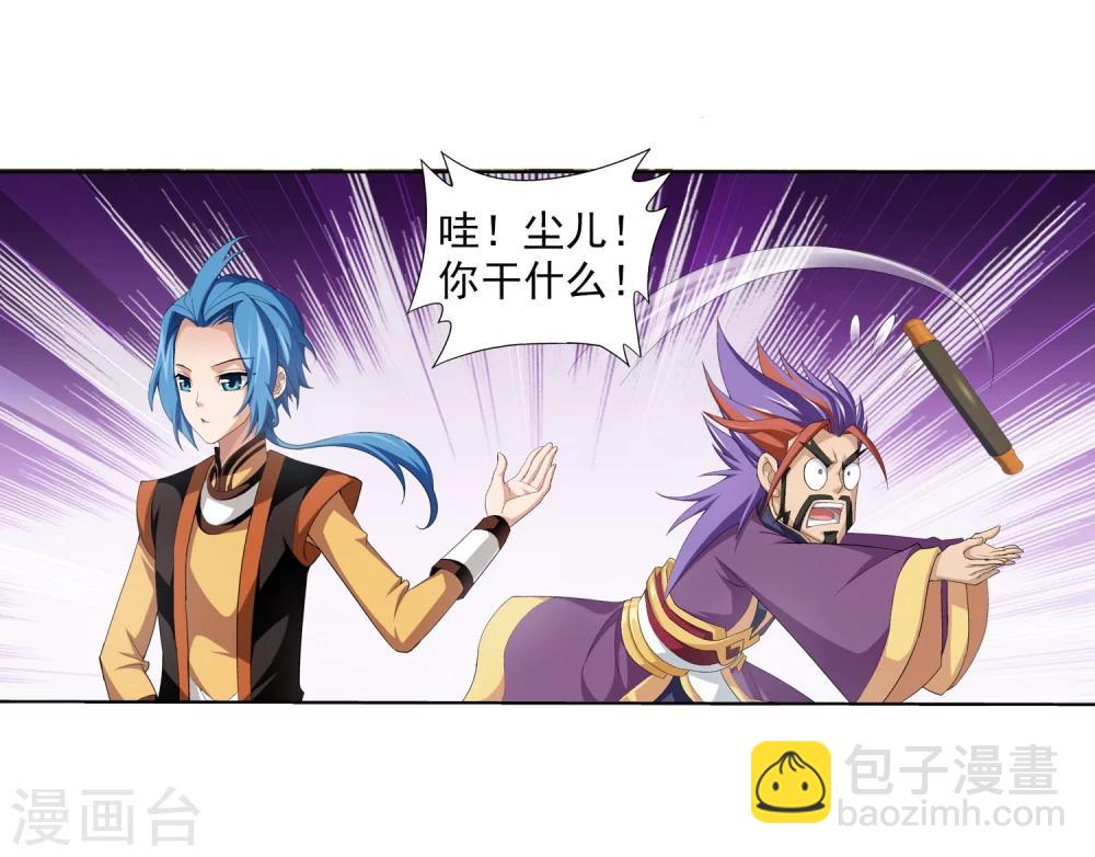 🍼斗破苍穹之大主宰 第7话 祖传灵诀 第4页