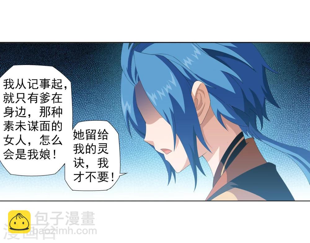 🍼斗破苍穹之大主宰 第7话 祖传灵诀 第5页