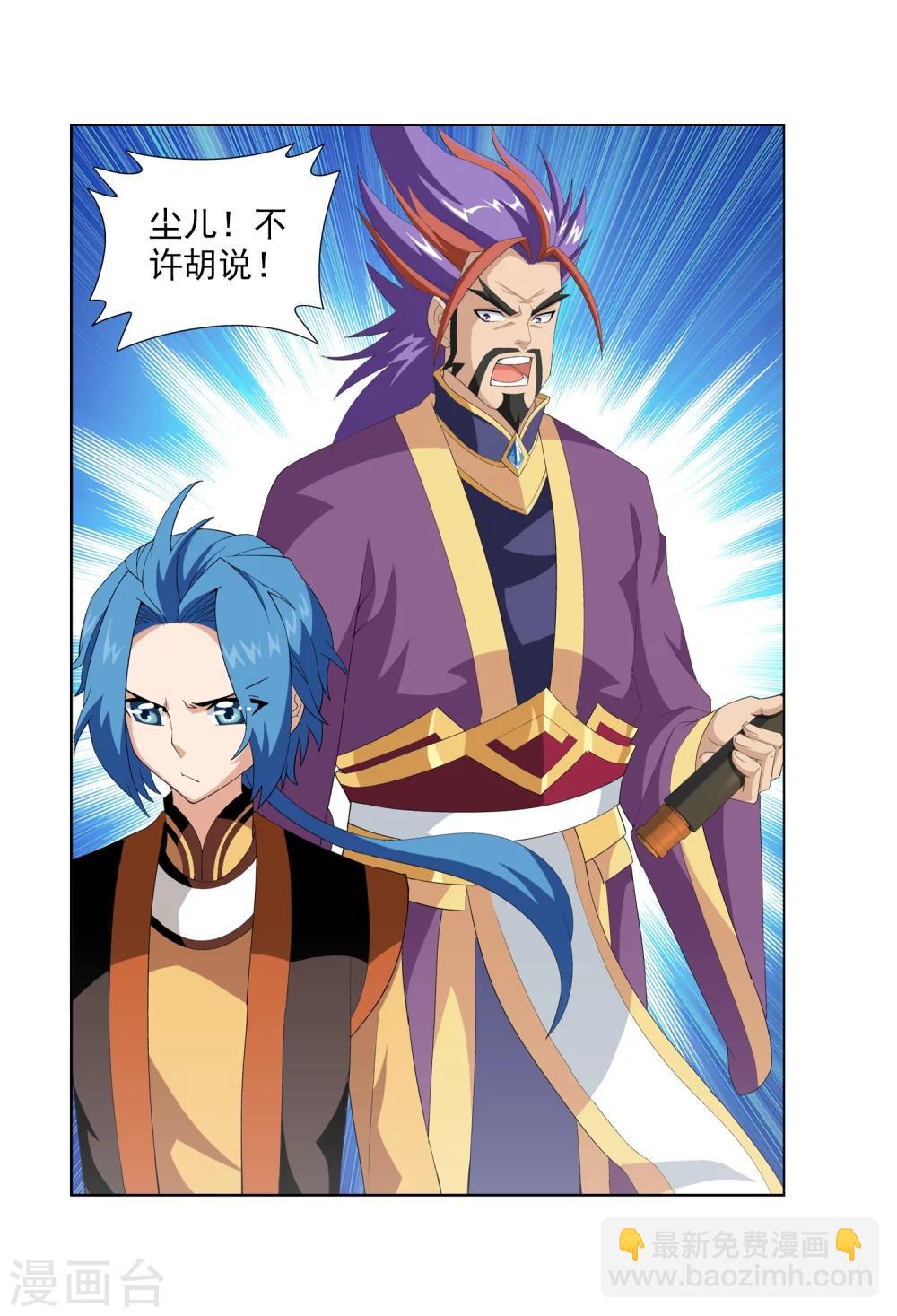 🍼斗破苍穹之大主宰 第7话 祖传灵诀 第6页