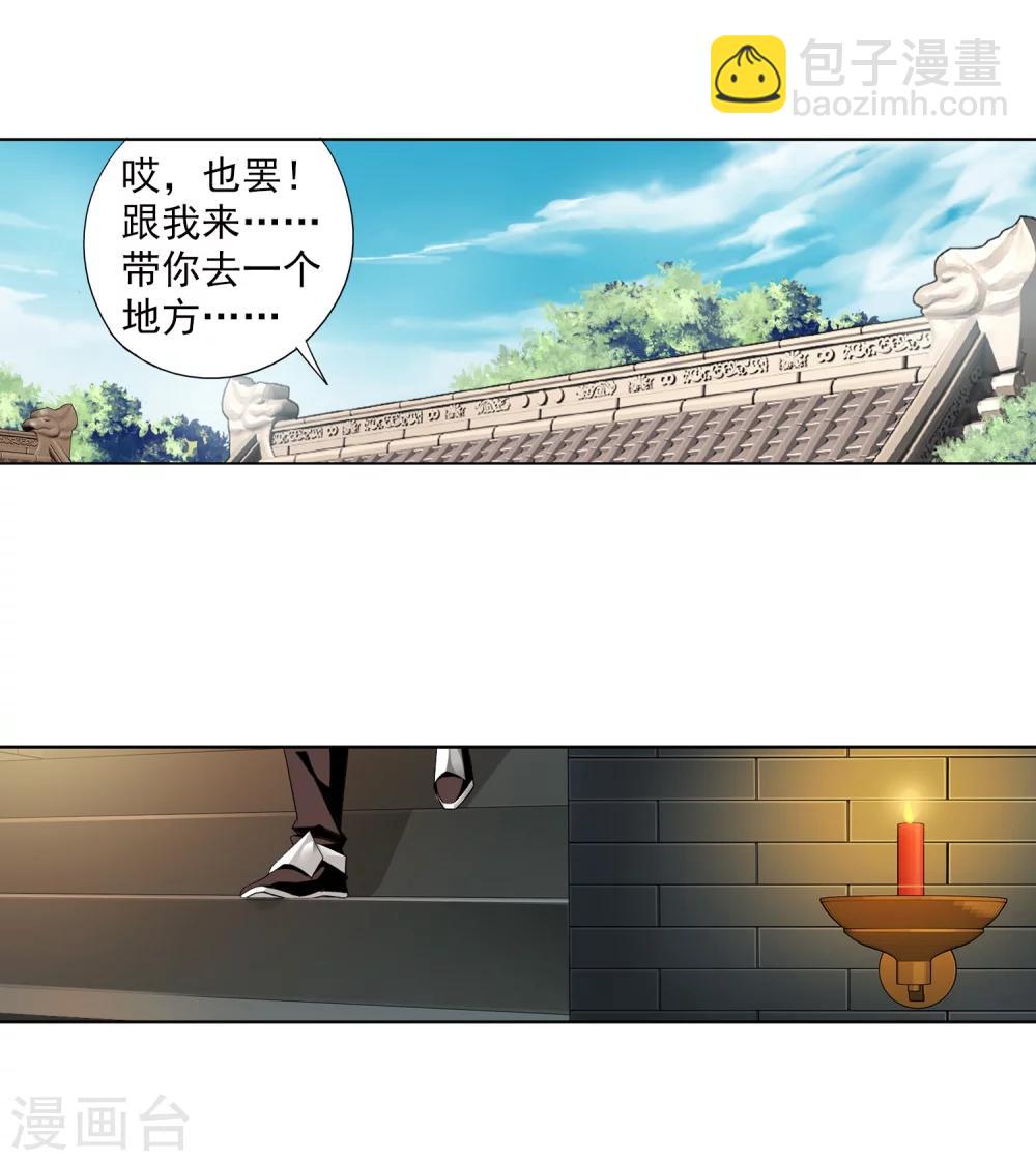 🍼斗破苍穹之大主宰 第7话 祖传灵诀 第8页