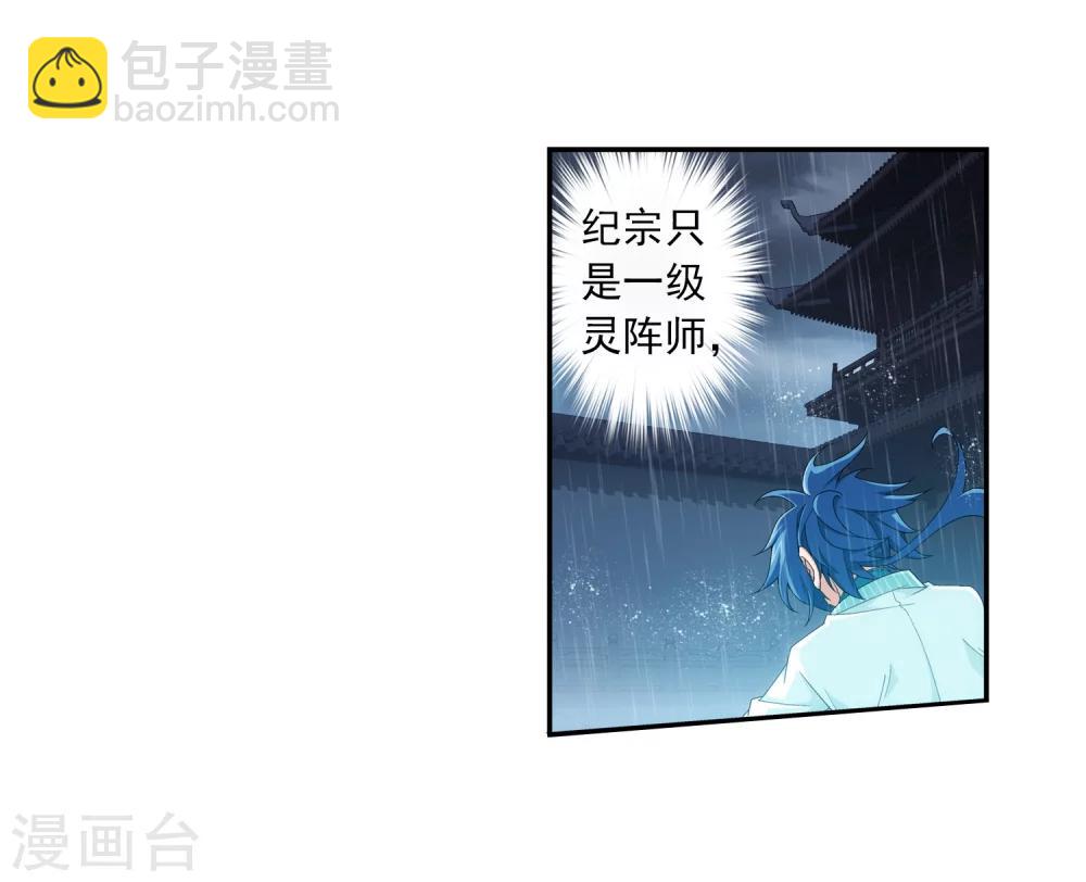 🍼斗破苍穹之大主宰 第61话 雨中人纪宗 第13页