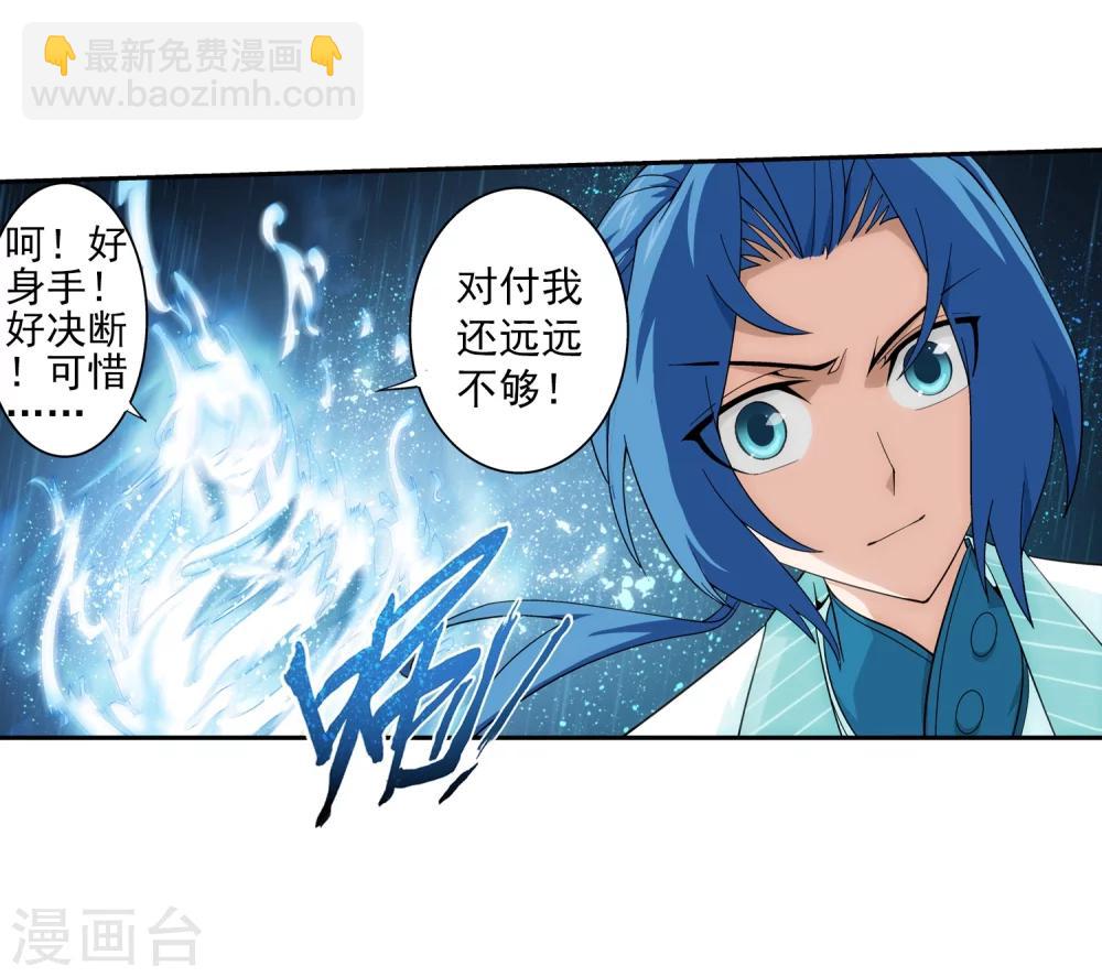 🍼斗破苍穹之大主宰 第61话 雨中人纪宗 第22页