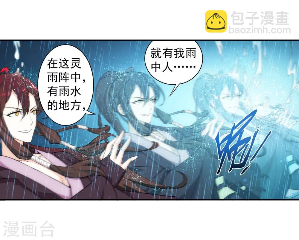 🍼斗破苍穹之大主宰 第61话 雨中人纪宗 第23页