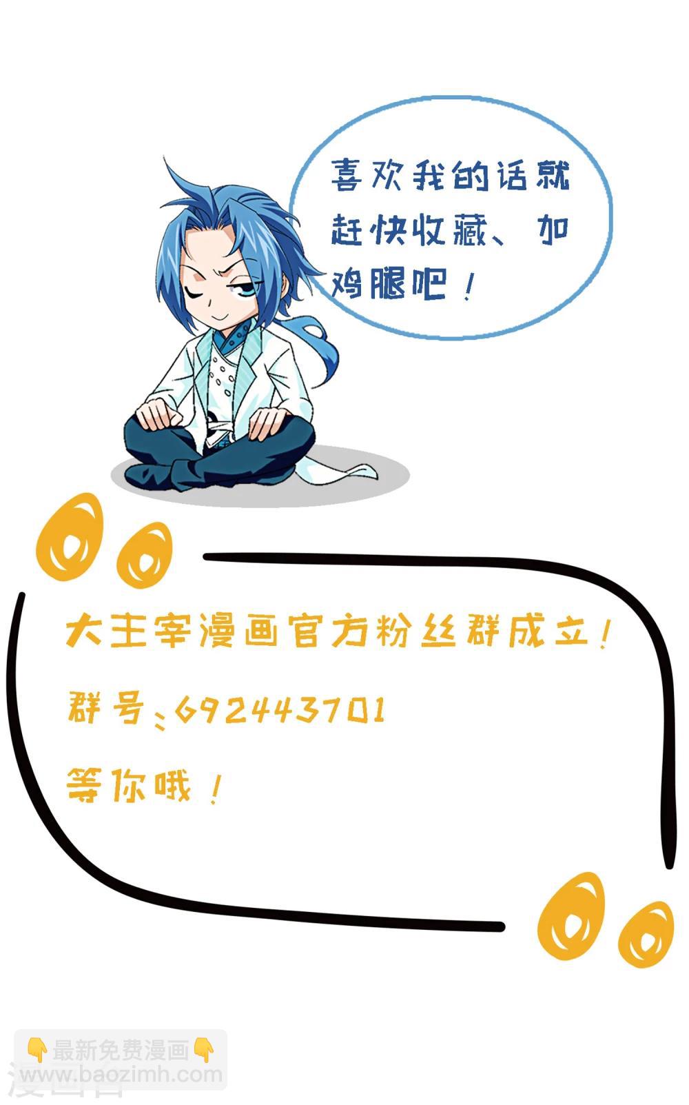 🍼斗破苍穹之大主宰 第61话 雨中人纪宗 第28页