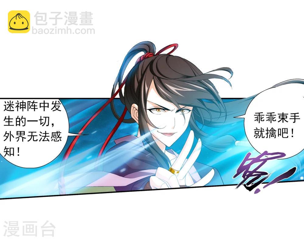 🍼斗破苍穹之大主宰 第61话 雨中人纪宗 第4页