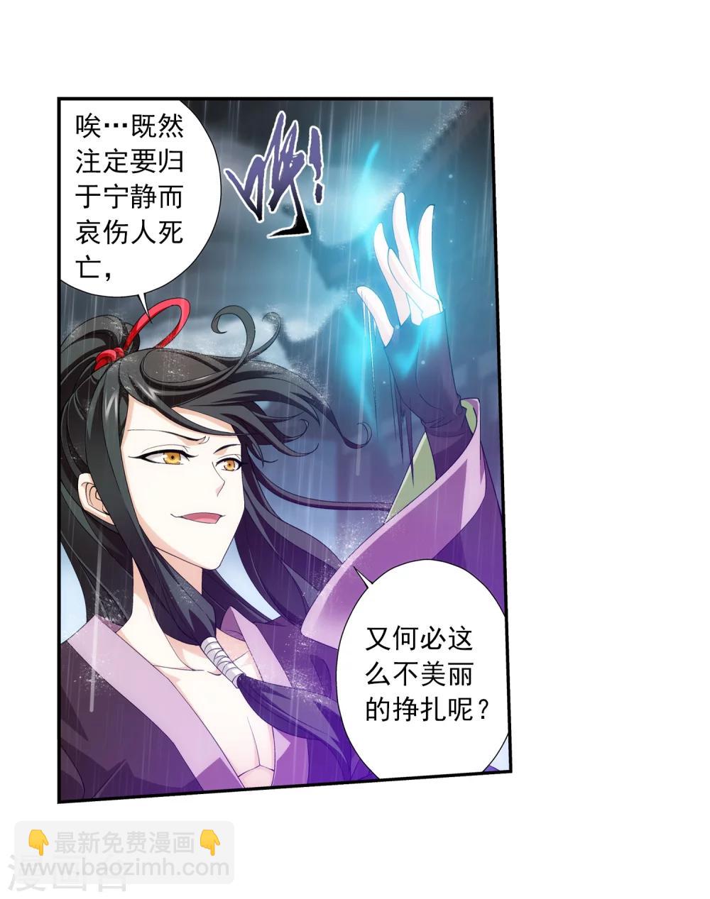 🍼斗破苍穹之大主宰 第61话 雨中人纪宗 第8页