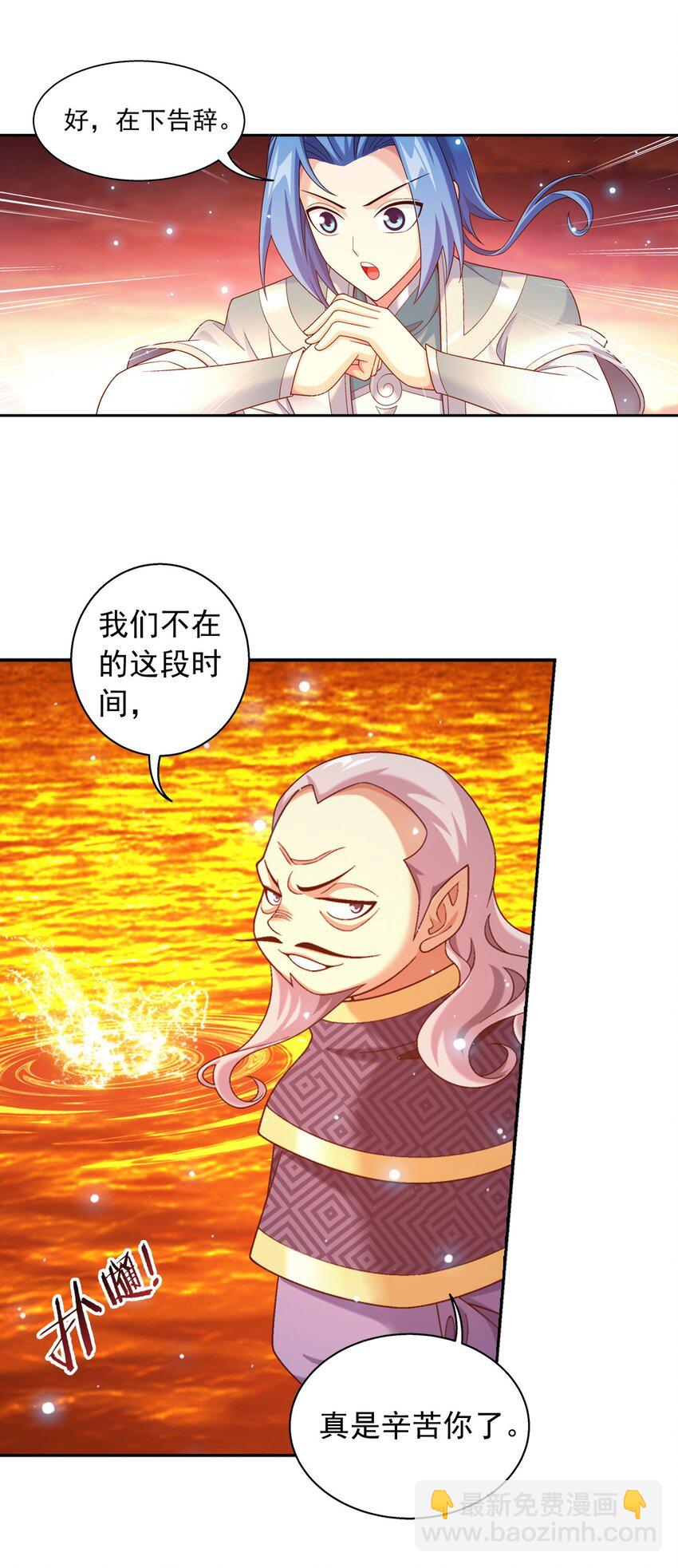 🍼斗破苍穹之大主宰 600 神奇的大罗金池 第11页