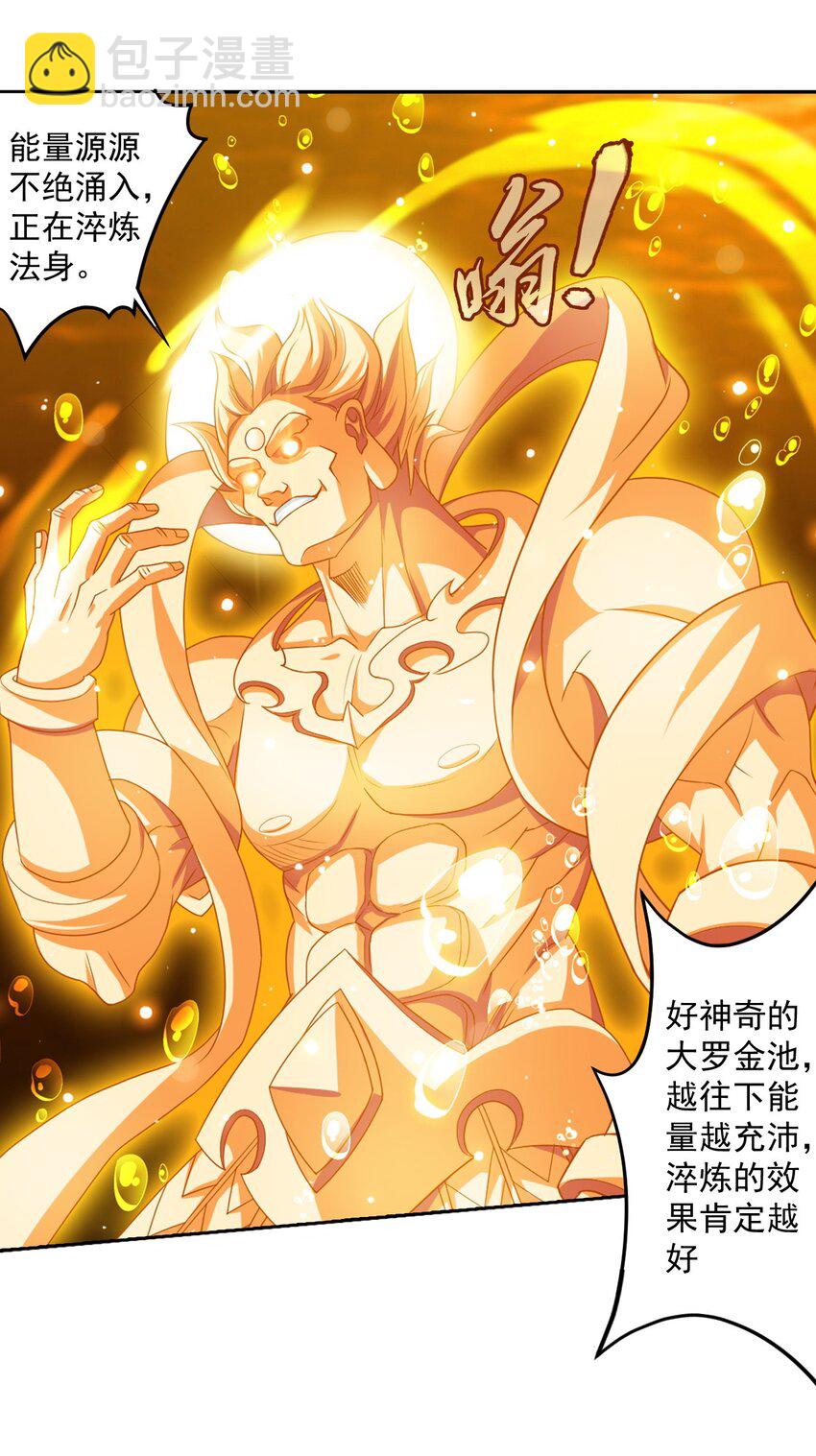 🍼斗破苍穹之大主宰 600 神奇的大罗金池 第20页