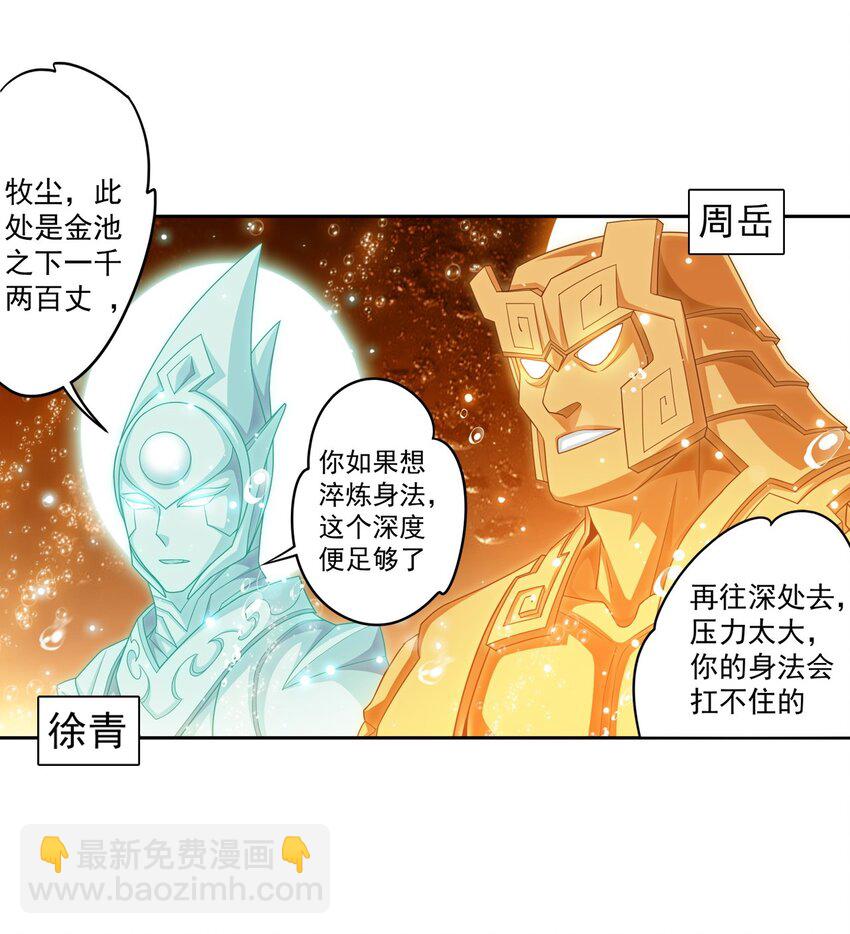 🍼斗破苍穹之大主宰 600 神奇的大罗金池 第24页