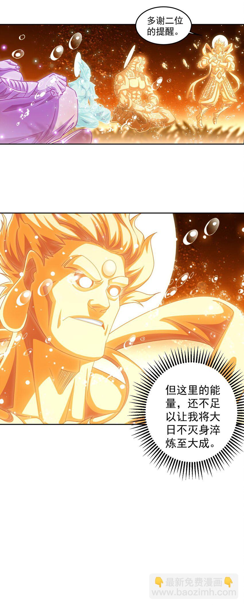🍼斗破苍穹之大主宰 600 神奇的大罗金池 第25页