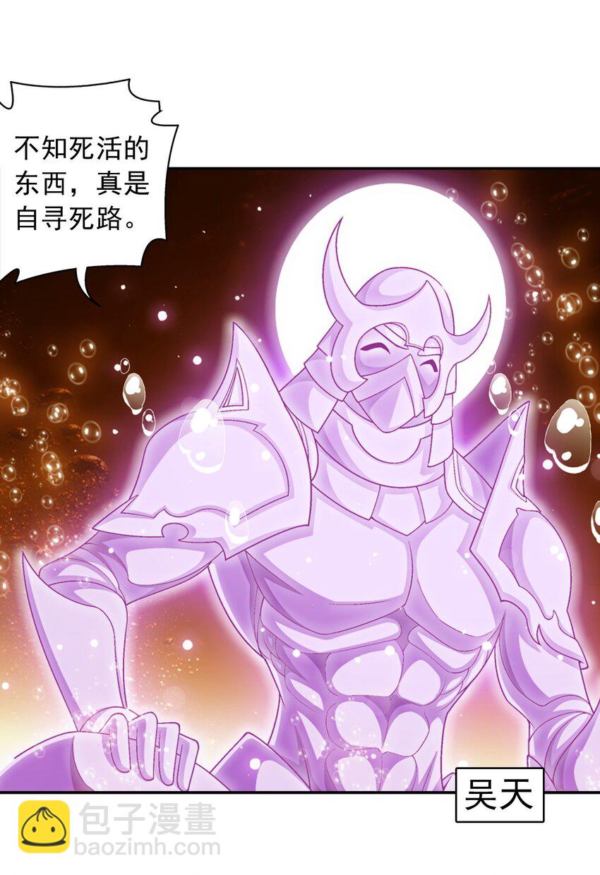 🍼斗破苍穹之大主宰 600 神奇的大罗金池 第28页