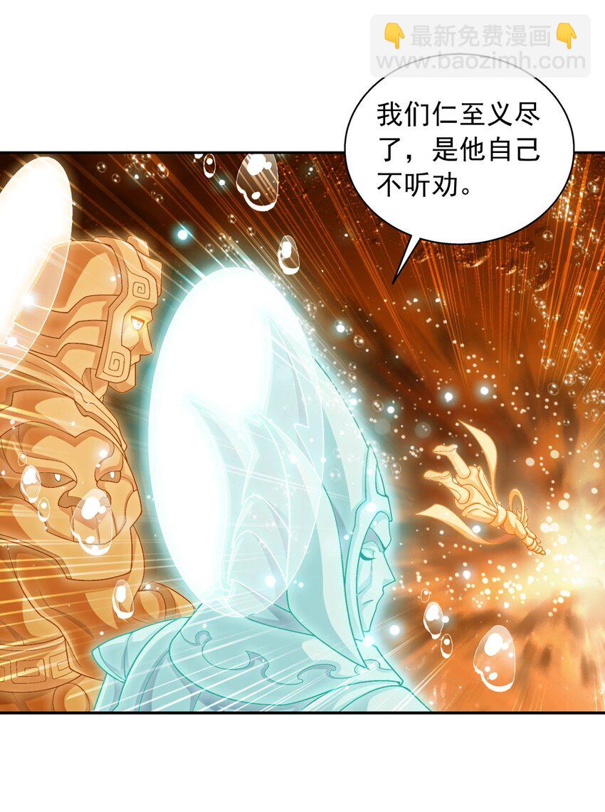 🍼斗破苍穹之大主宰 600 神奇的大罗金池 第29页