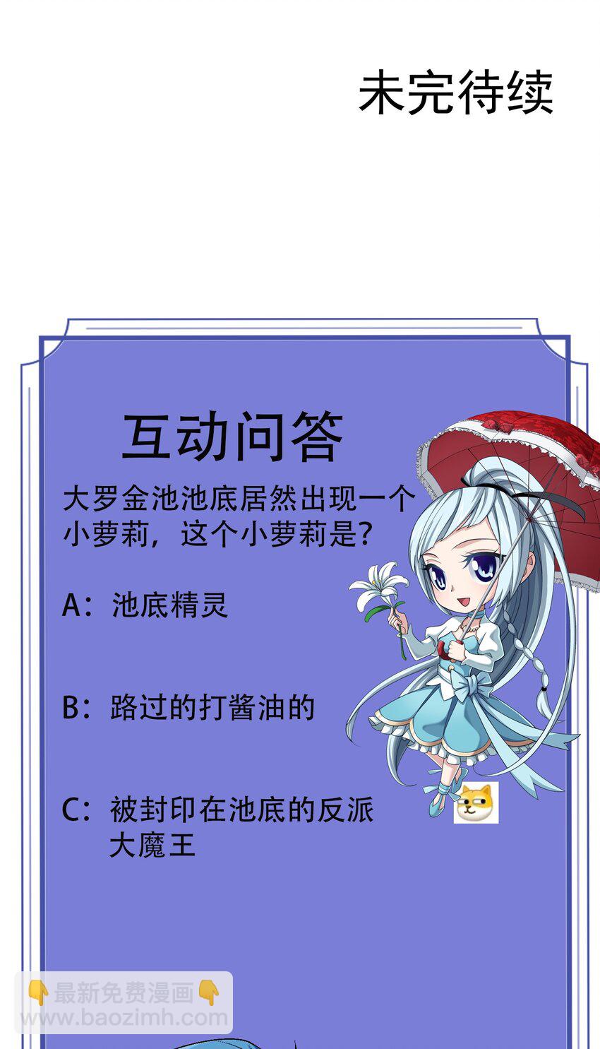 🍼斗破苍穹之大主宰 600 神奇的大罗金池 第45页
